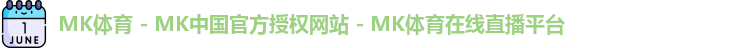 mk体育